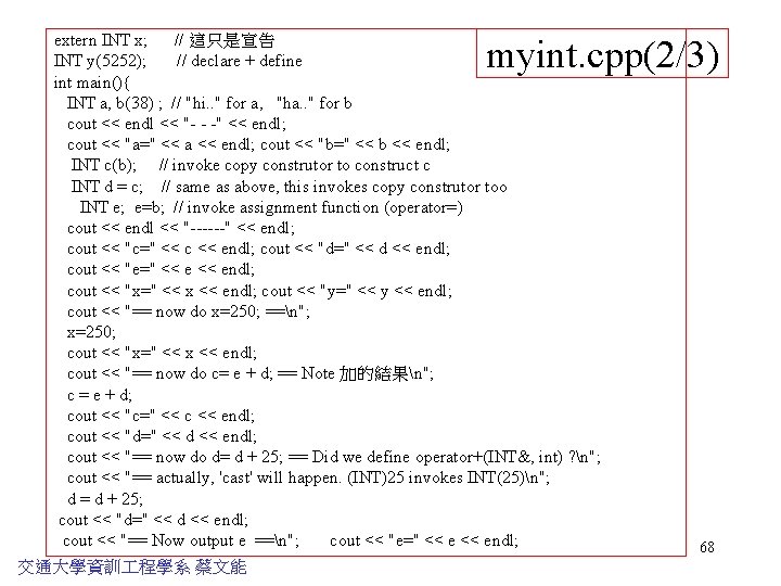 extern INT x; // 這只是宣告 INT y(5252); // declare + define int main(){ INT