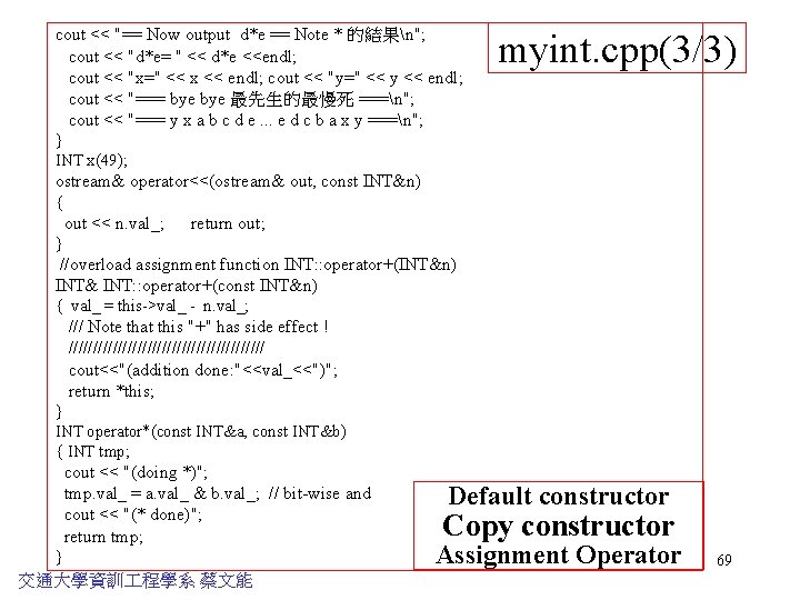 cout << "== Now output d*e == Note * 的結果n"; cout << "d*e= "