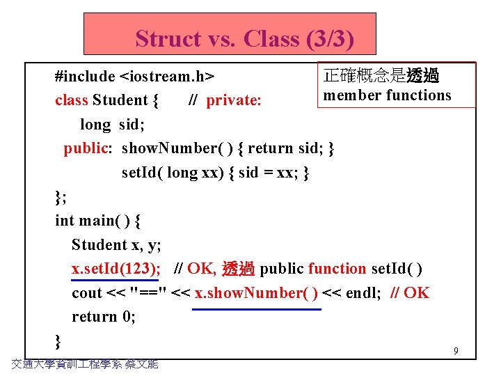 Struct vs. Class (3/3) 正確概念是透過 #include <iostream. h> member functions class Student { //