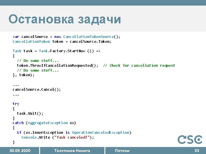 Остановка задачи var cancel. Source = new Cancellation. Token. Source(); Cancellation. Token token =