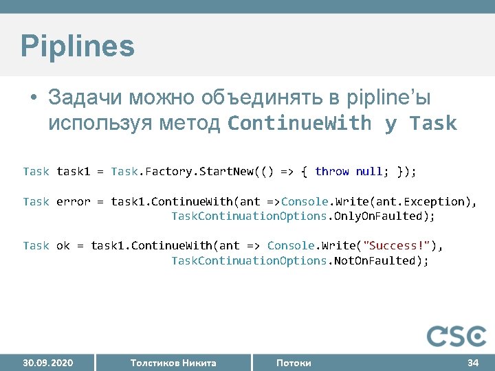 Piplines • Задачи можно объединять в pipline’ы используя метод Continue. With у Task task