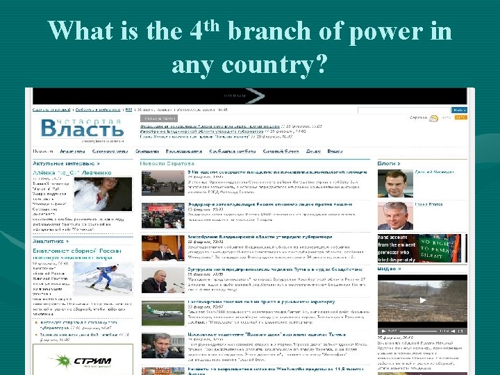 What is the 4 th branch of power in any country? 