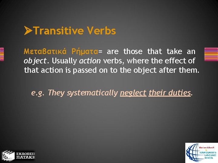  Transitive Verbs Μεταβατικά Ρήματα= are those that take an object. Usually action verbs,