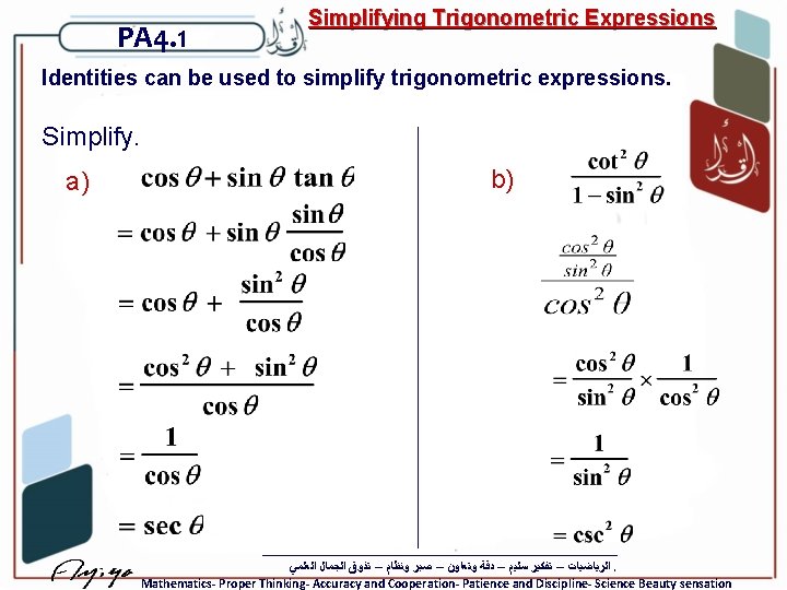 PA 4. 1 Simplifying Trigonometric Expressions Identities can be used to simplify trigonometric expressions.