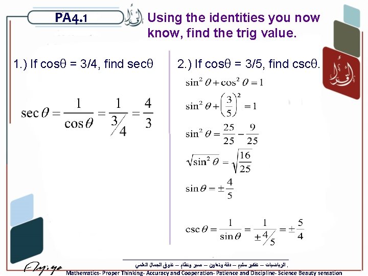 PA 4. 1 Using the identities you now know, find the trig value. 1.