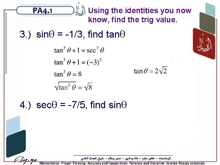 PA 4. 1 Using the identities you now know, find the trig value. 3.