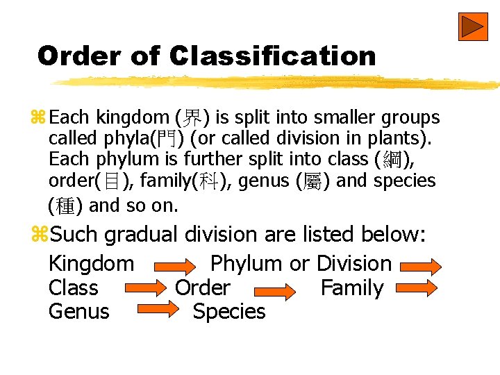 Order of Classification z Each kingdom (界) is split into smaller groups called phyla(門)