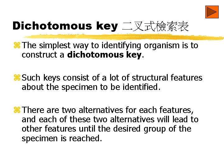 Dichotomous key 二叉式檢索表 z The simplest way to identifying organism is to construct a