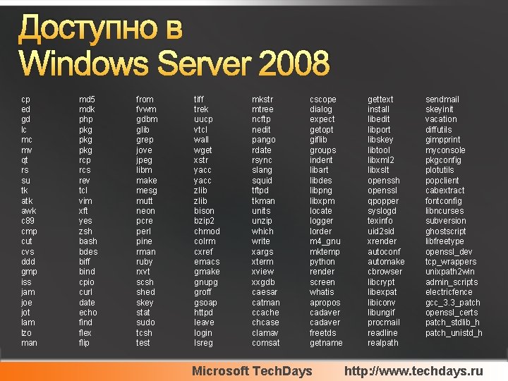 Доступно в Windows Server 2008 cp ed gd lc mc mv qt rs su