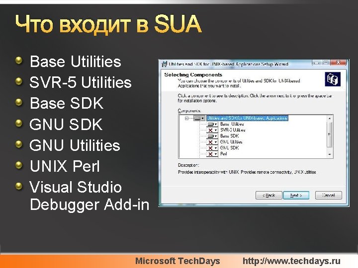 Что входит в SUA Base Utilities SVR-5 Utilities Base SDK GNU Utilities UNIX Perl