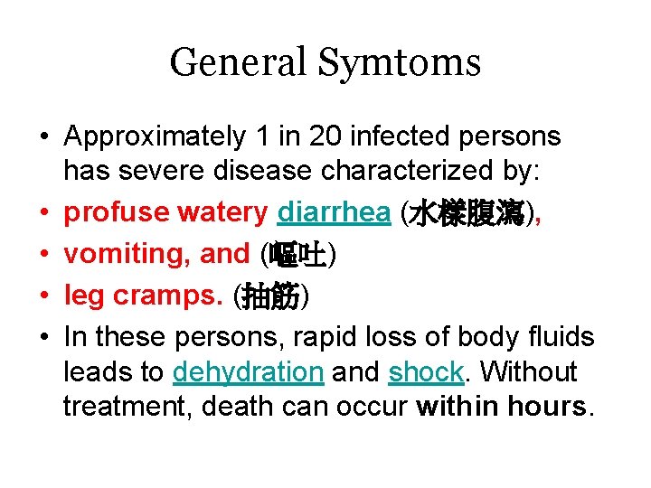 General Symtoms • Approximately 1 in 20 infected persons has severe disease characterized by: