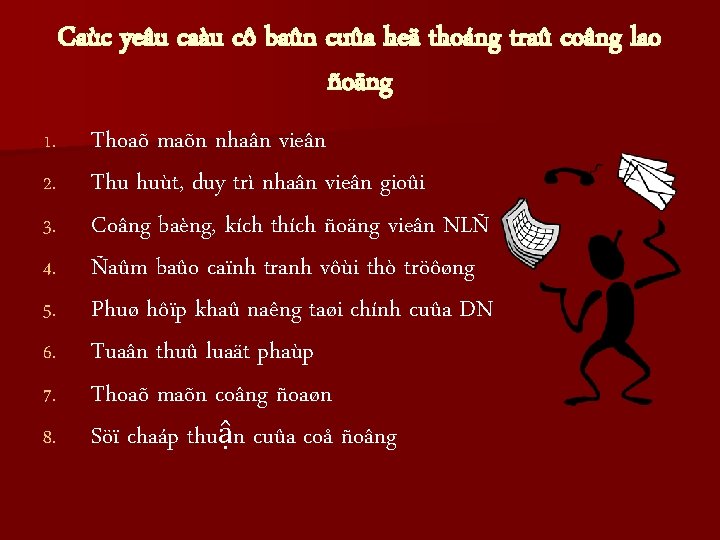 Caùc yeâu caàu cô baûn cuûa heä thoáng traû coâng lao ñoäng 1. 2.