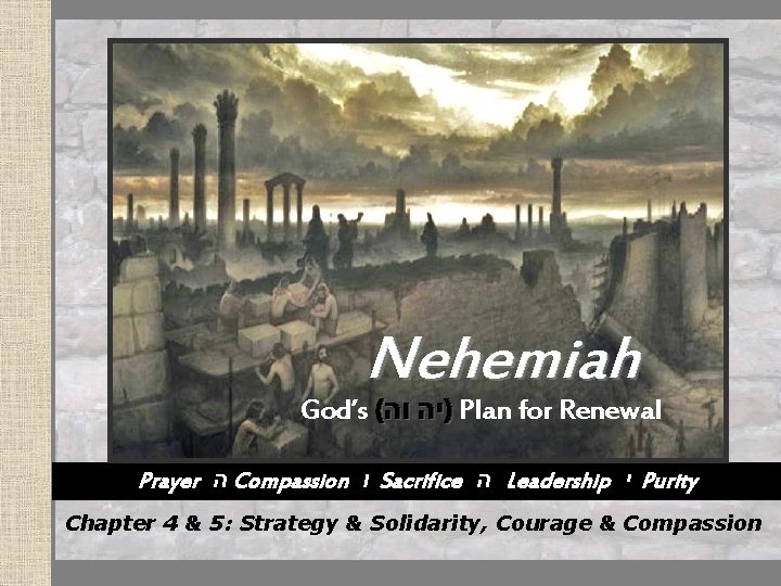 Nehemiah God’s ( יה וה ) Plan Renewal God’s Plan for Renewal Prayer ה