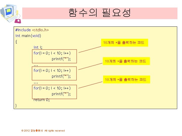 함수의 필요성 #include <stdio. h> int main(void) { int i; for(i = 0; i