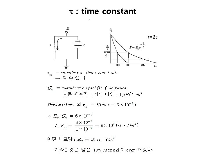 t : time constant 