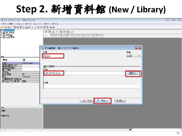 Step 2. 新增資料館 (New / Library) 36 