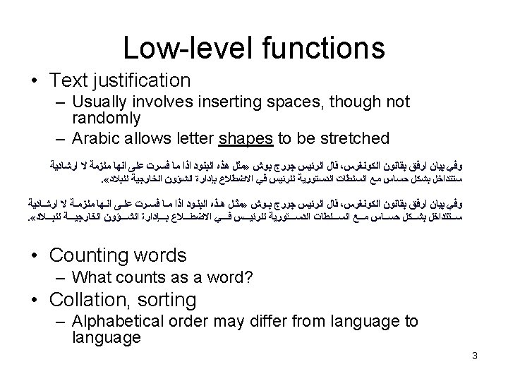 Low-level functions • Text justification – Usually involves inserting spaces, though not randomly –