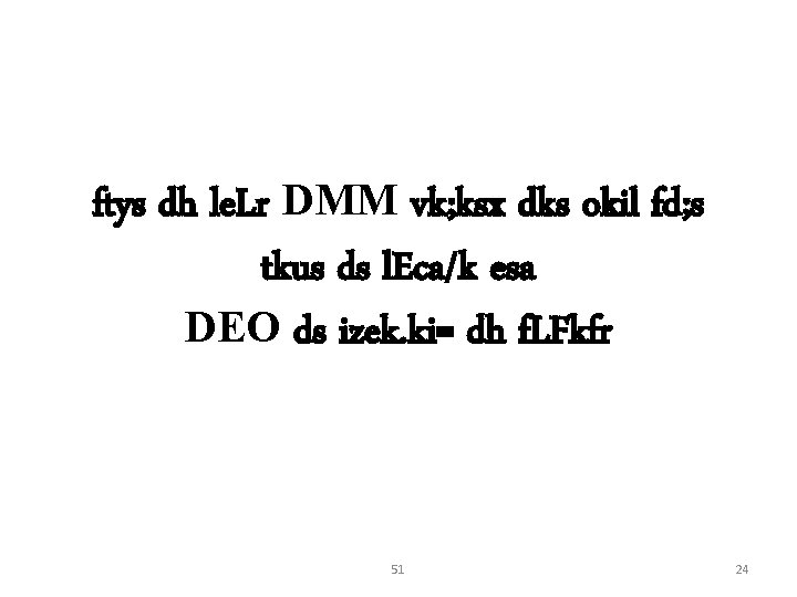 ftys dh le. Lr DMM vk; ksx dks okil fd; s tkus ds l.