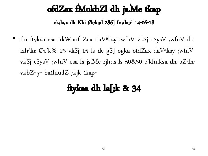 ofd. Zax f. Mokb. Zl dh js. Me tkap vk; ksx dk Kki Øekad
