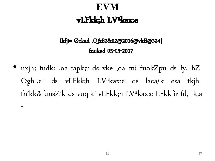 EVM v. LFkk; h LVªkax: e Ikfji= Øekad , Q&82&02@2016@vk. B@324] fnukad 05 -05