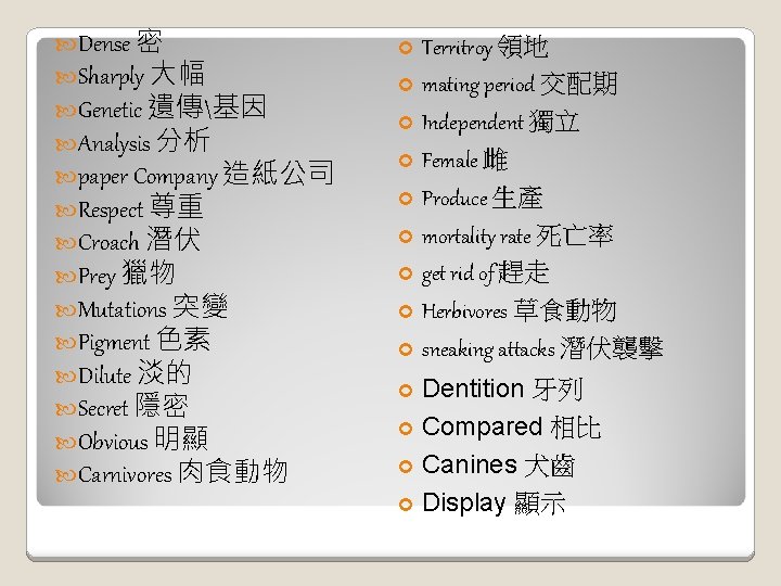  Dense 密 Sharply 大幅 Genetic 遺傳基因 Analysis 分析 paper Company 造紙公司 Respect 尊重