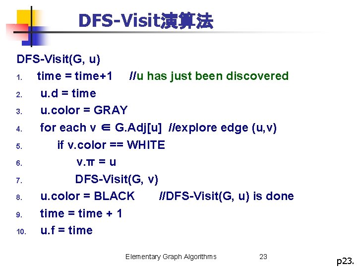 DFS-Visit演算法 DFS-Visit(G, u) 1. time = time+1 //u has just been discovered 2. u.