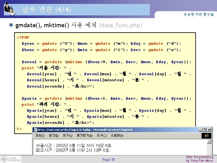 날짜 변환 (4/4) 유용한 PHP 함수들 gmdate(), mktime() 사용 예제 (date_func. php) <? PHP