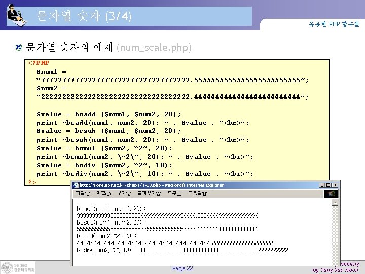 문자열 숫자 (3/4) 유용한 PHP 함수들 문자열 숫자의 예제 (num_scale. php) <? PHP $num