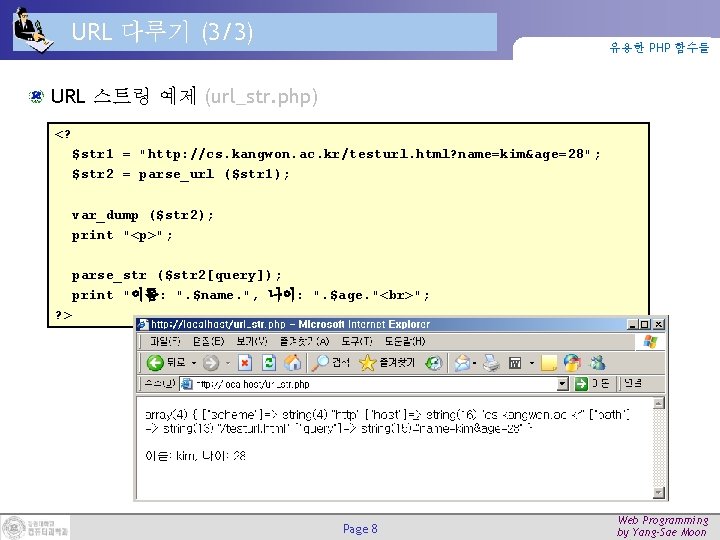 URL 다루기 (3/3) 유용한 PHP 함수들 URL 스트링 예제 (url_str. php) <? $str 1