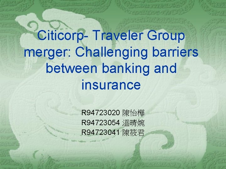 Citicorp- Traveler Group merger: Challenging barriers between banking and insurance R 94723020 陳怡樺 R