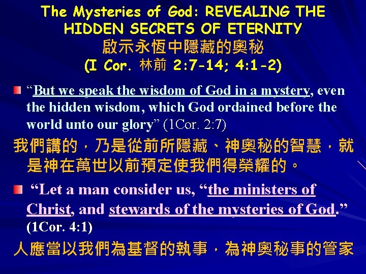 The Mysteries of God: REVEALING THE HIDDEN SECRETS OF ETERNITY 啟示永恆中隱藏的奧秘 (I Cor. 林前