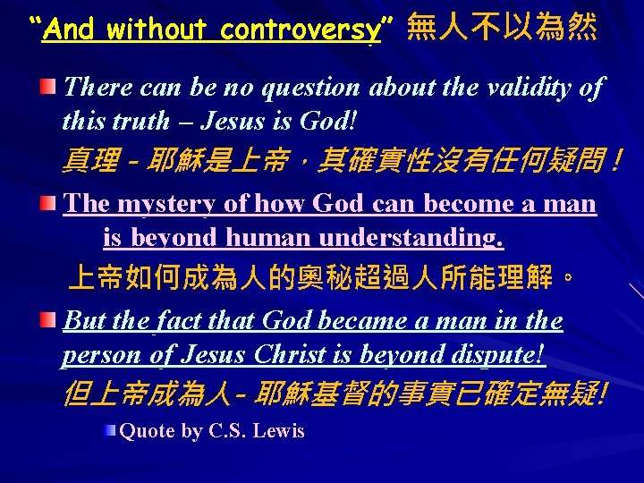 “And without controversy” 無人不以為然 There can be no question about the validity of this