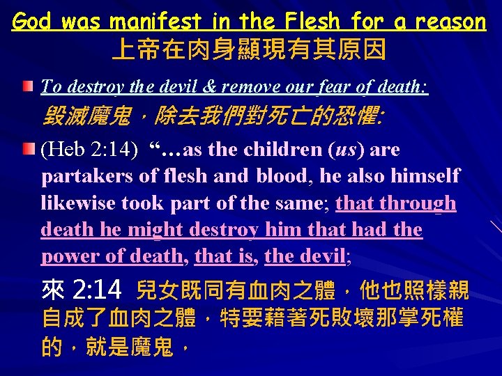 God was manifest in the Flesh for a reason 上帝在肉身顯現有其原因 To destroy the devil