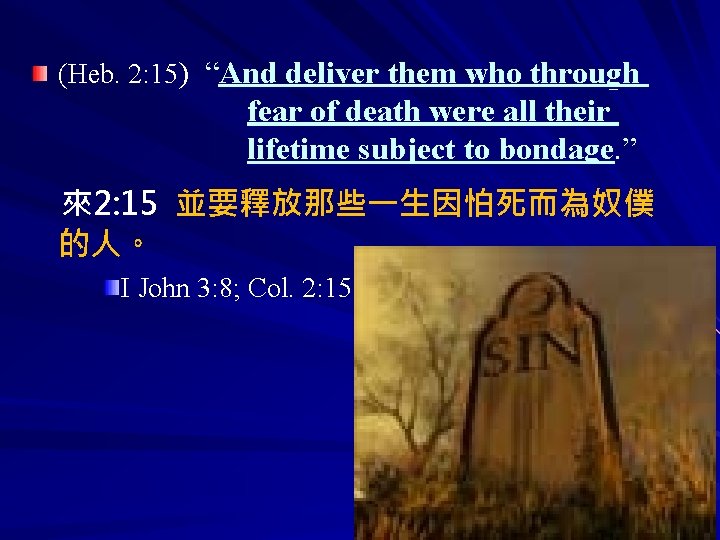 (Heb. 2: 15) “And deliver them who through fear of death were all their