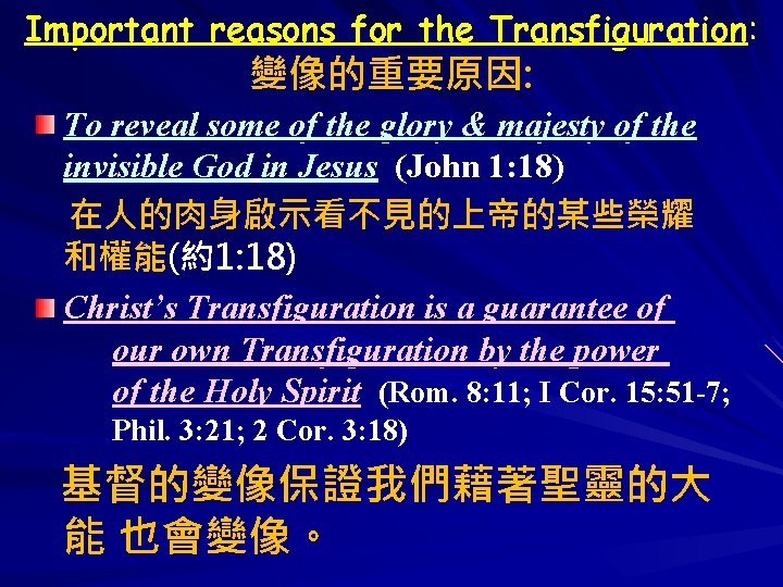 Important reasons for the Transfiguration: 變像的重要原因: To reveal some of the glory & majesty