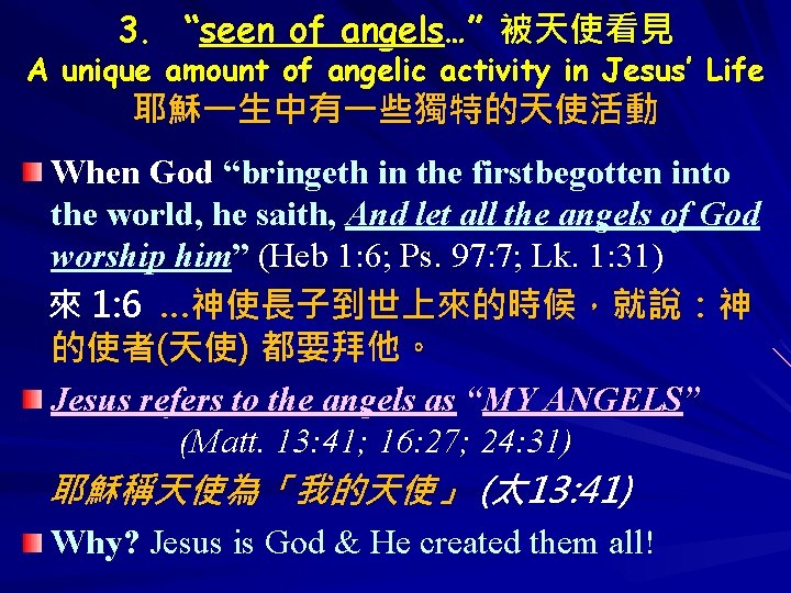 3. “seen of angels…” 被天使看見 A unique amount of angelic activity in Jesus’ Life