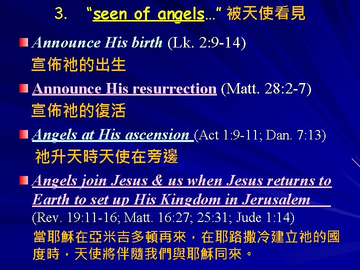 3. “seen of angels…” 被天使看見 Announce His birth (Lk. 2: 9 -14) 宣佈祂的出生 Announce