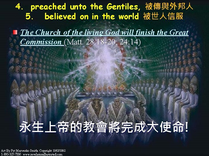 4. preached unto the Gentiles, 被傳與外邦人 5. believed on in the world 被世人信服 The