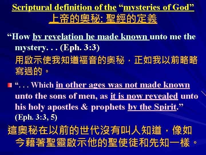 Scriptural definition of the “mysteries of God” 上帝的奧秘: 聖經的定義 “How by revelation he made