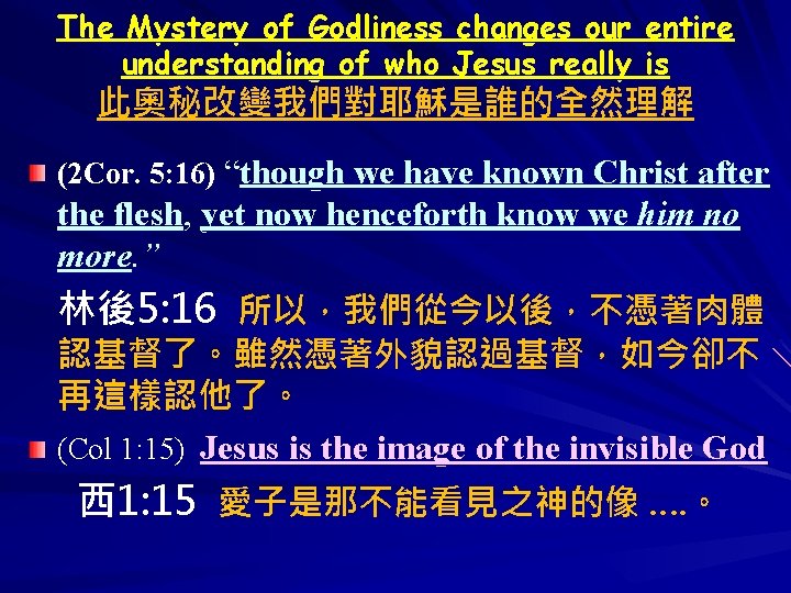 The Mystery of Godliness changes our entire understanding of who Jesus really is 此奧秘改變我們對耶穌是誰的全然理解