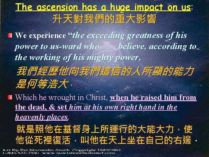 The ascension has a huge impact on us: 升天對我們的重大影響 We experience “the exceeding greatness