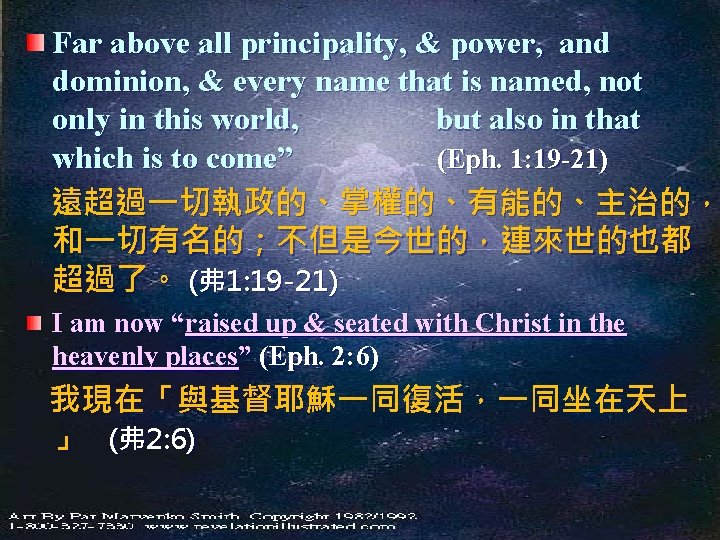 Far above all principality, & power, and dominion, & every name that is named,