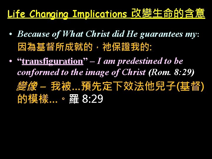 Life Changing Implications 改變生命的含意 • Because of What Christ did He guarantees my: 因為基督所成就的，祂保證我的: