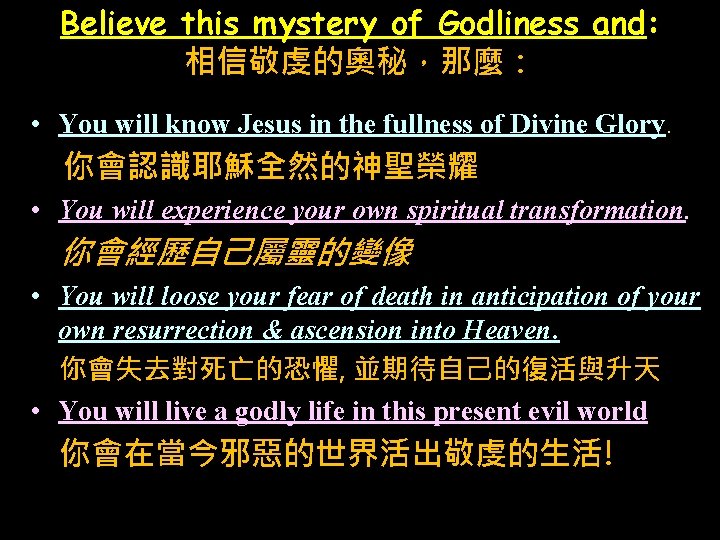 Believe this mystery of Godliness and: 相信敬虔的奧秘，那麼： • You will know Jesus in the