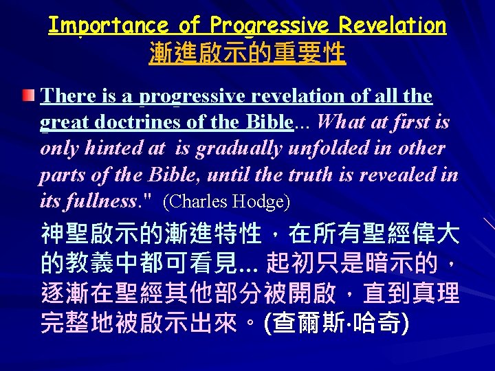 Importance of Progressive Revelation 漸進啟示的重要性 There is a progressive revelation of all the great