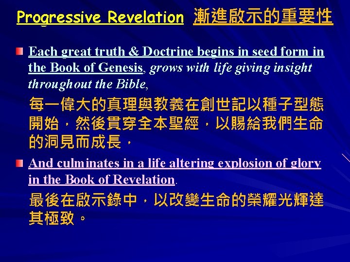 Progressive Revelation 漸進啟示的重要性 Each great truth & Doctrine begins in seed form in the