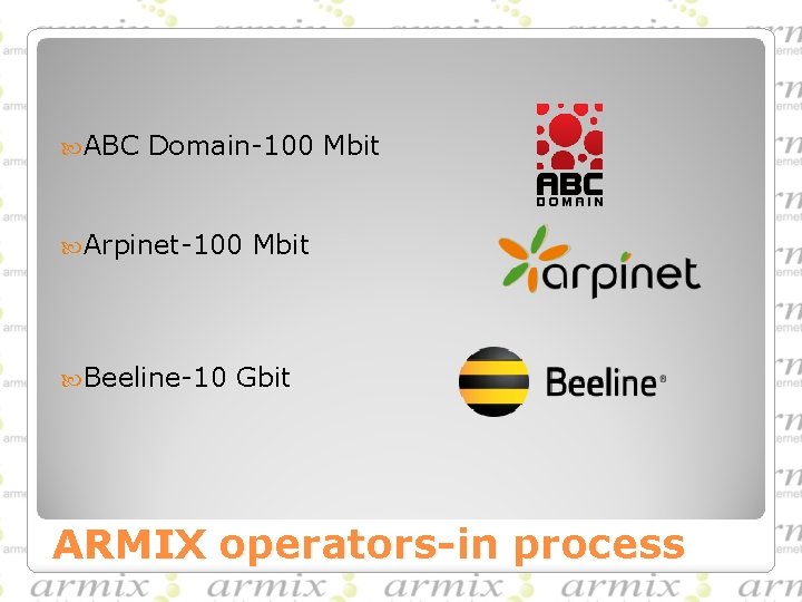  ABC Domain-100 Mbit Arpinet-100 Mbit Beeline-10 Gbit ARMIX operators-in process 