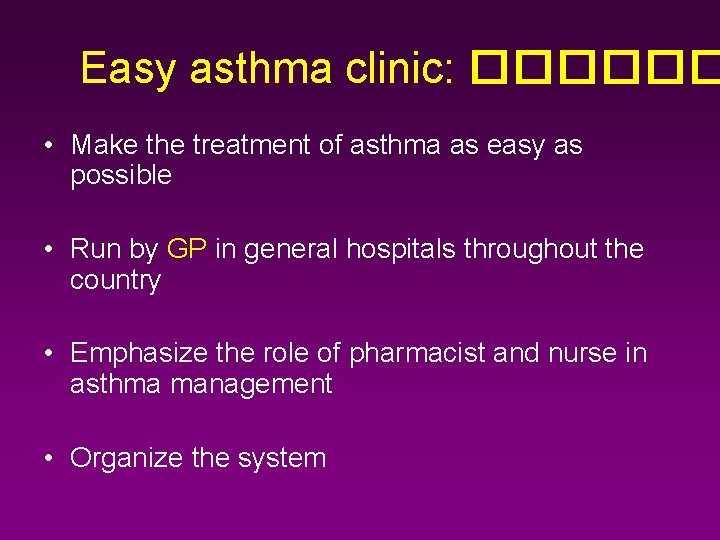 Easy asthma clinic: ������ • Make the treatment of asthma as easy as possible
