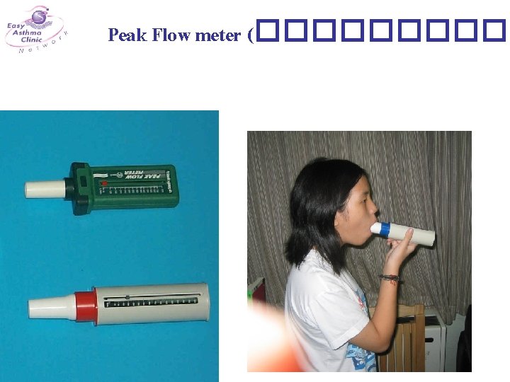 Peak Flow meter (����� 