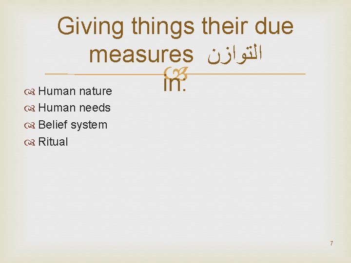 Giving things their due measures ﺍﻟﺘﻮﺍﺯﻥ in: Human nature Human needs Belief system Ritual